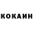 КОКАИН 98% fix02 onf